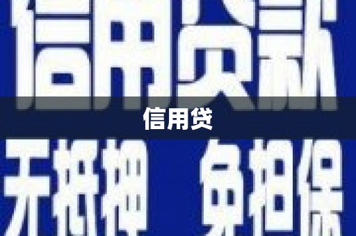 马关信用贷