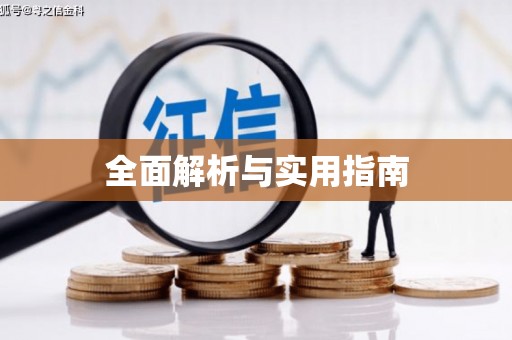 壮围全面解析与实用指南