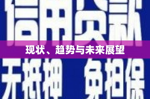 河西现状、趋势与未来展望